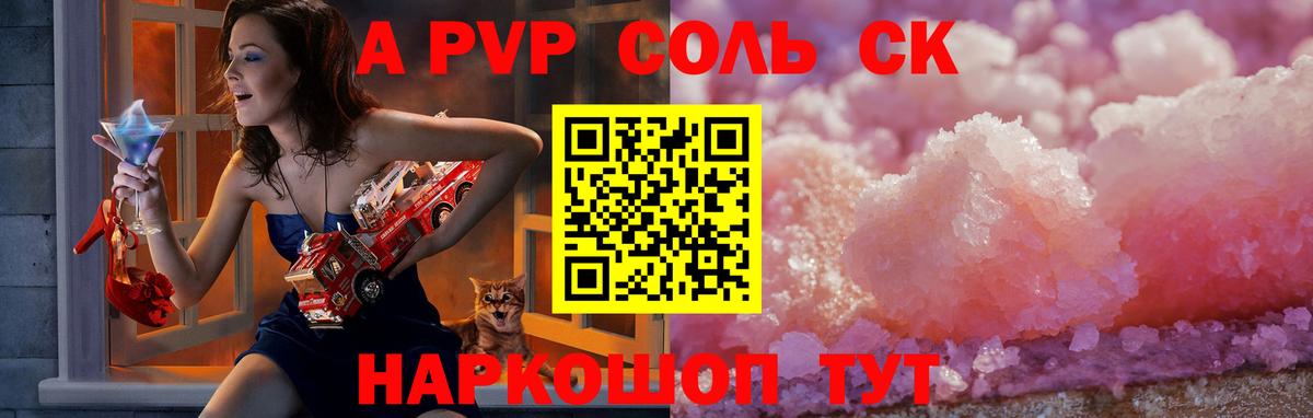 наркошоп  Alpha PVP СК КРИС  A-PVP кристаллы  Вход с VPN  Ярославль 