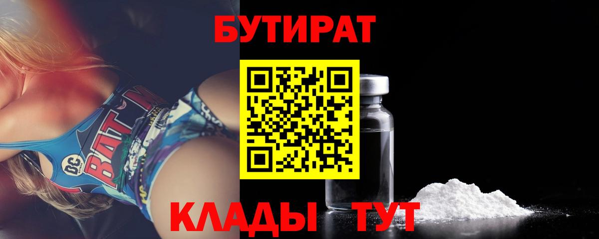 БУТИРАТ оксибутират  Вход с VPN  Ярославль 