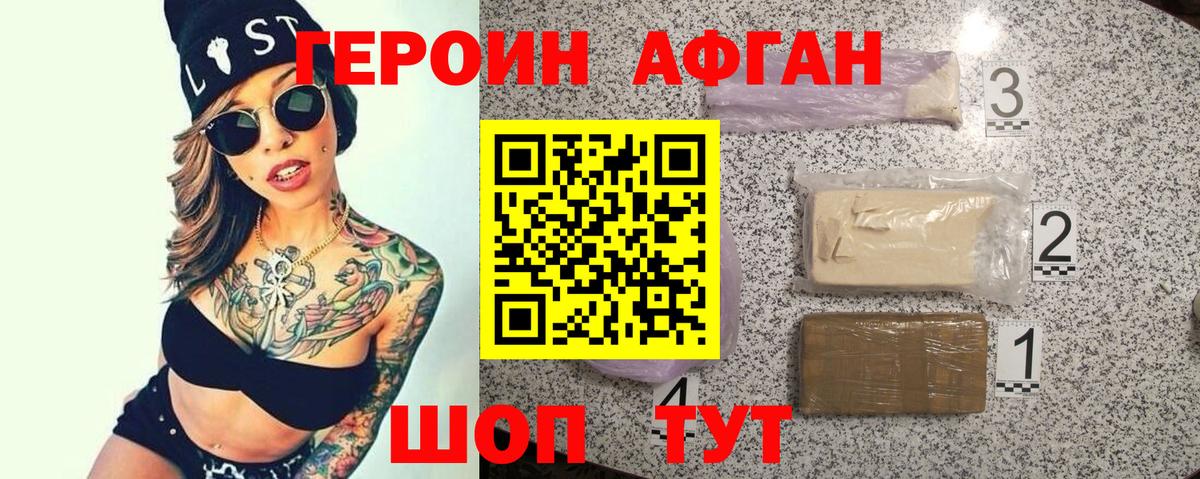 Героин афганец Ярославль