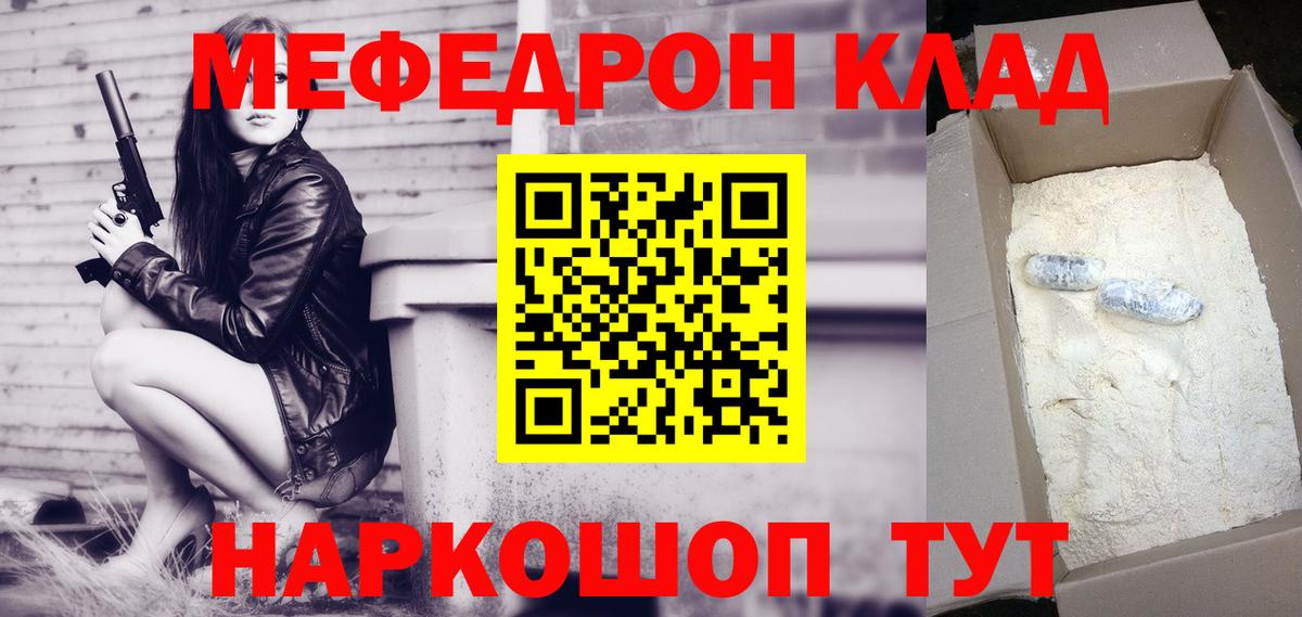 МЯУ-МЯУ  Мефедрон мяу мяу  Вход с VPN  Меф  где купить наркотик  Мефедрон кристаллы  Ярославль 
