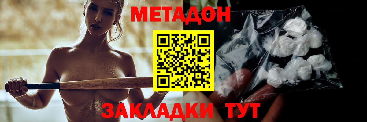 МЕТАДОН кристалл Ярославль