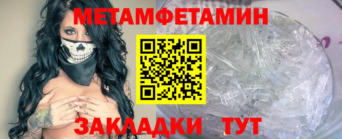 МЕТАМФЕТАМИН Methamphetamine  МЕТАМФЕТАМИН  Ярославль  Вход с VPN 